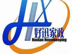 【好訊家政】電話,地址,價(jià)格,營(yíng)業(yè)時(shí)間(圖) - 大連生活服務(wù)