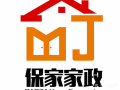 【保家家政】電話,地址,價格,營業時間(圖) - 大連生活服務