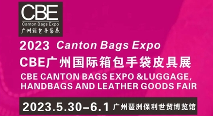 收藏！2023年全國皮革業(yè)展會排期指南——箱包代理與銷售的商機(jī)盛宴